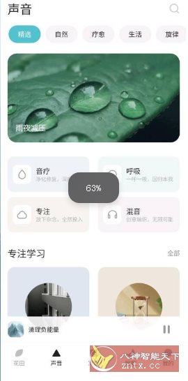 梵花田v1.0.177免费版-野草资源库