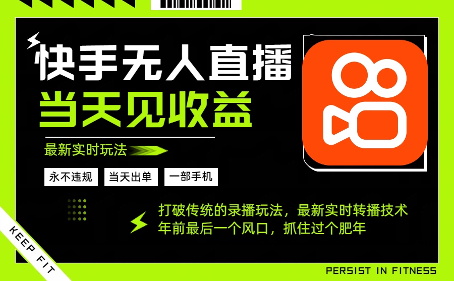 年前最后一个风口项目，跟上就吃肉，一部手机就可以从操作，轻松日入500+-野草资源库