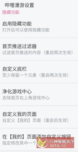 哔哩哔哩 v8.70.0内置模块-野草资源库