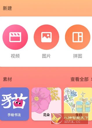 InShot视频编辑 v2.170.1512高级版-野草资源库