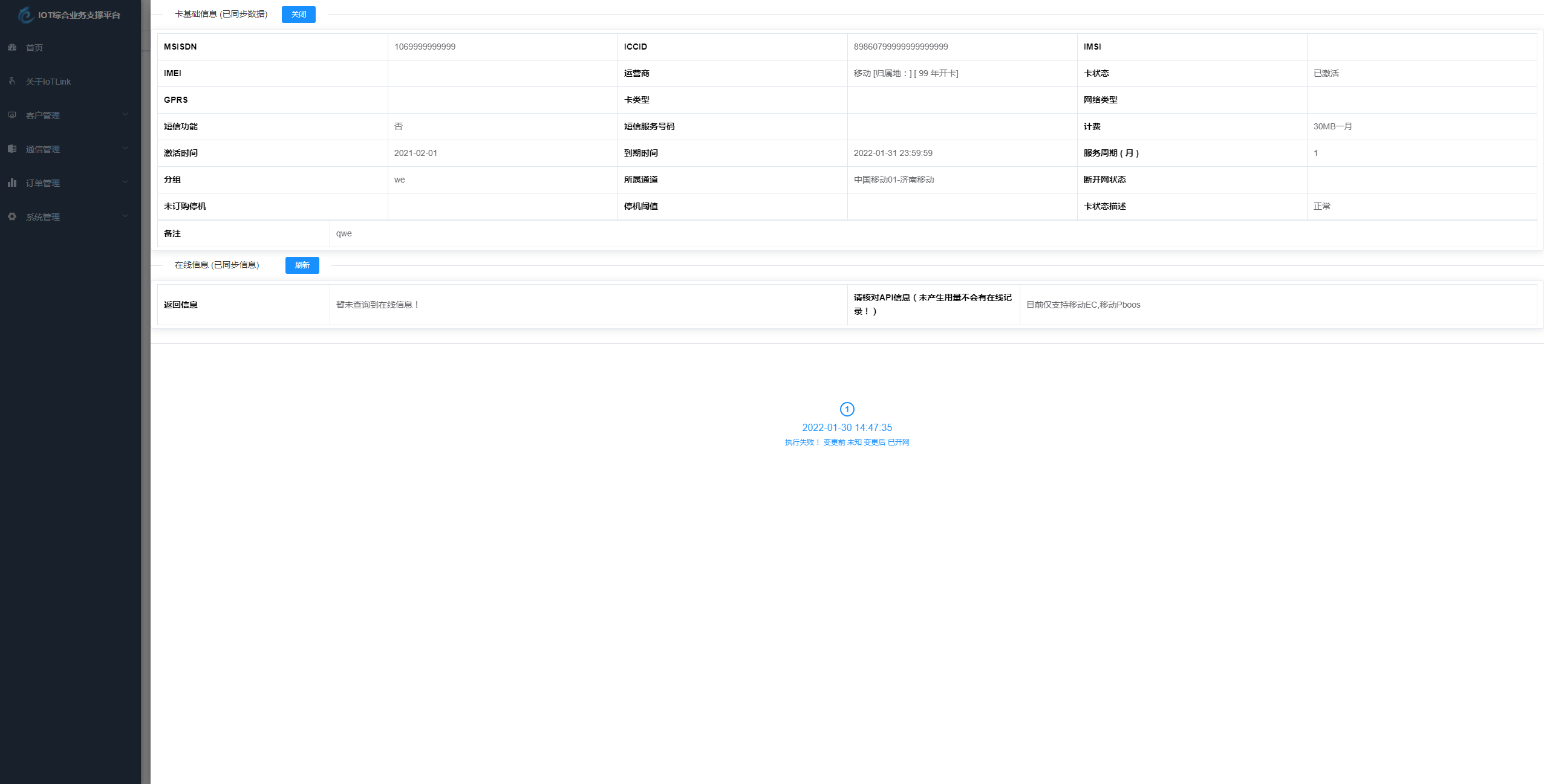 物联网管理系统源码 号卡智能管理平台 轻量级物联网综合业务支撑平台-野草资源库