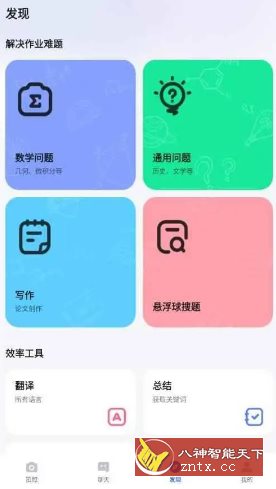 Question.AI 作业AI助手v3.3.25高级版-野草资源库