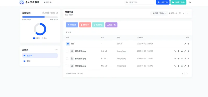 PHP轻量级个人云盘系统网站源码-野草资源库
