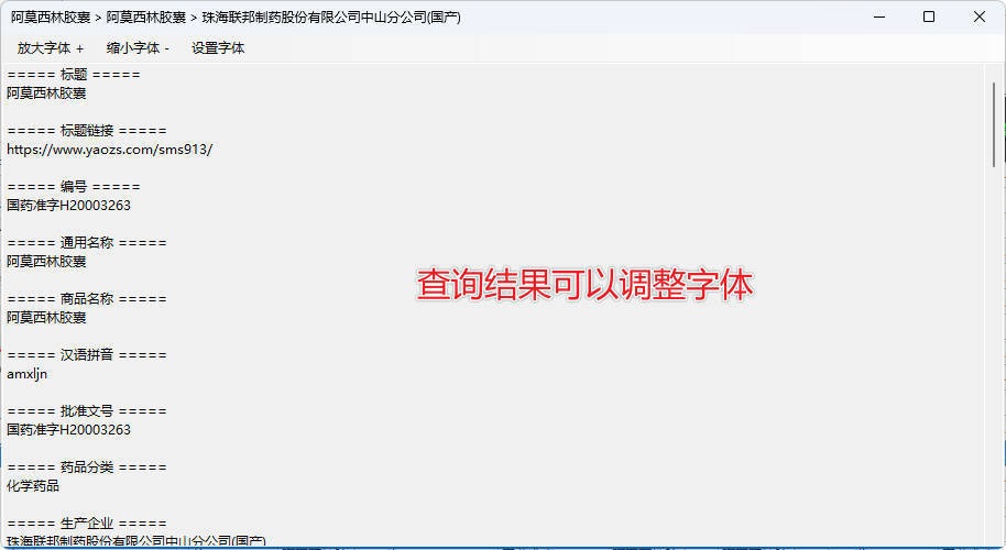 药品说明书查询软件-野草资源库