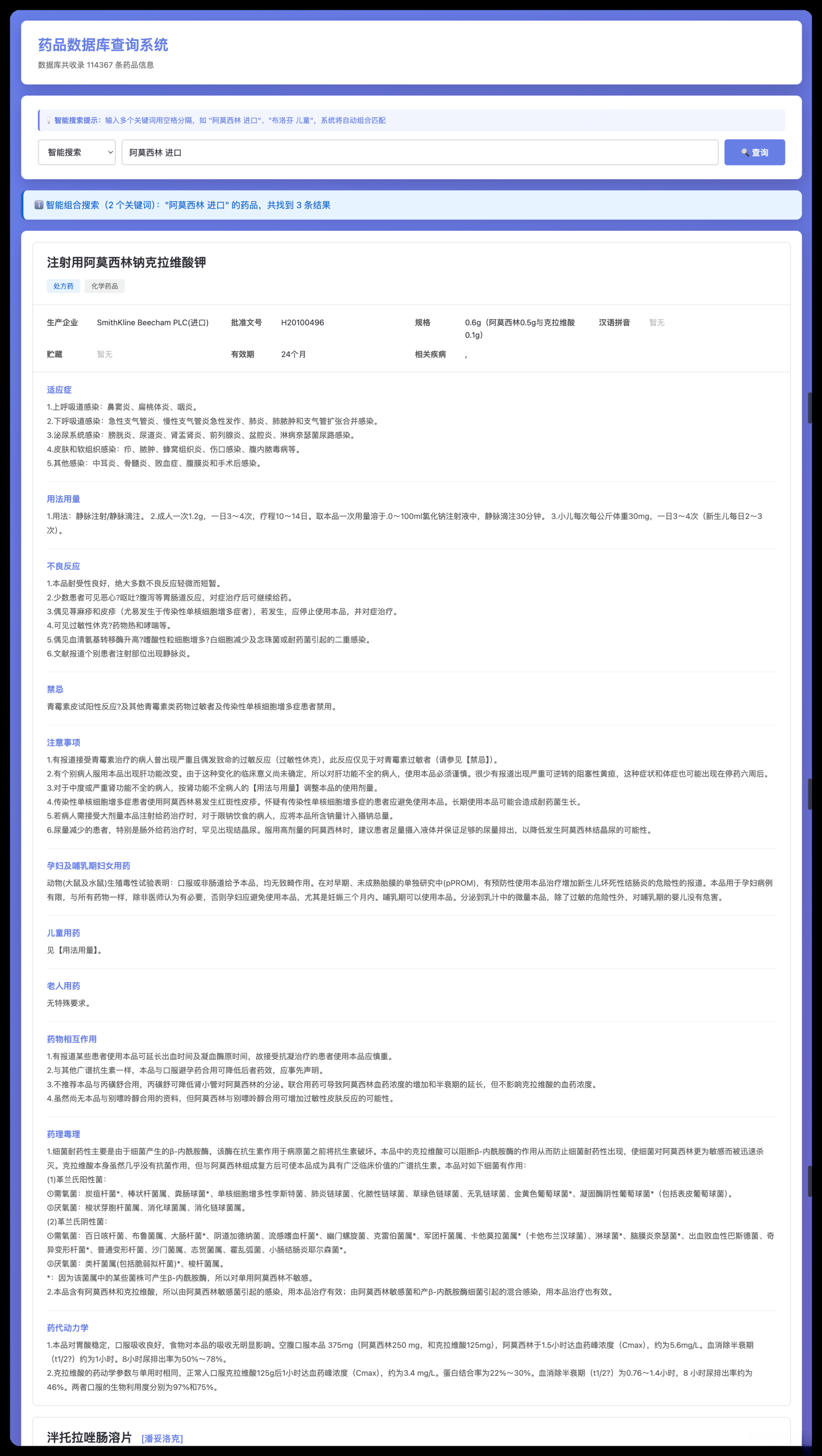 药品说明书查询软件网页PHP版本-野草资源库