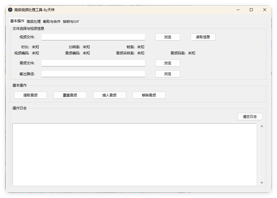 视频处理工具 提音频 转GIF 截图 合并-野草资源库