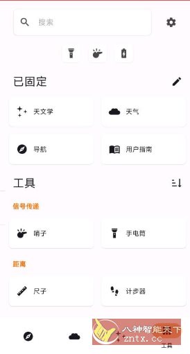 Trail Sense 探险生存工具v6.1.0免费版-野草资源库