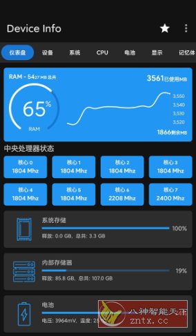 Device Info 设备信息v3.4.0.9 高级版-野草资源库