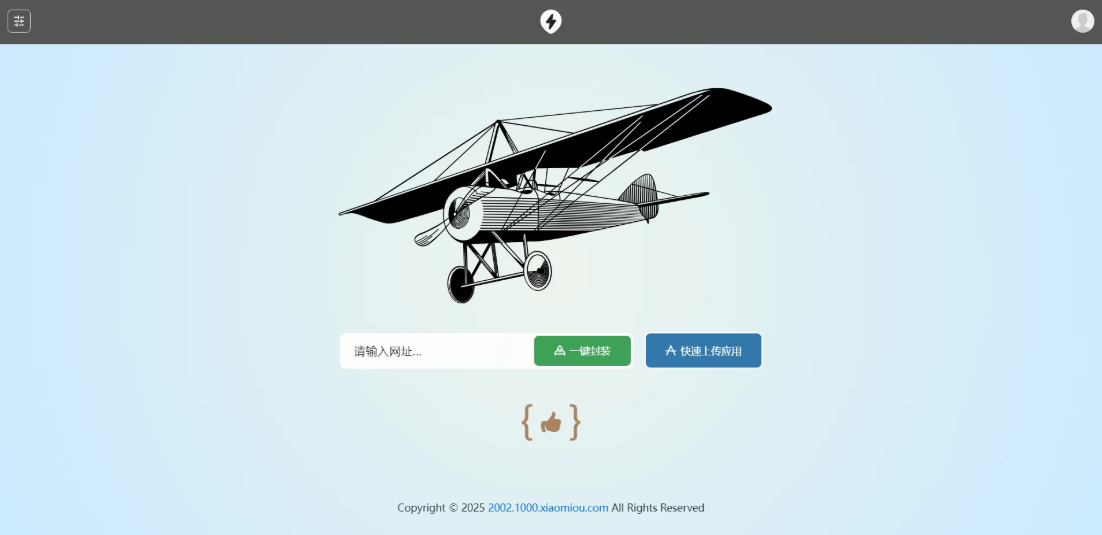APP2025分发系统源码免签封装支持安卓和苹果及EXE程序分发-野草资源库