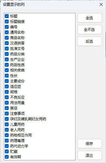 药品说明书查询软件-趣奇资源网-第5张图片