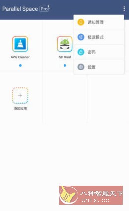 LBE平行空间 Parallel Space Pro v4.0.9098专业版-野草资源库