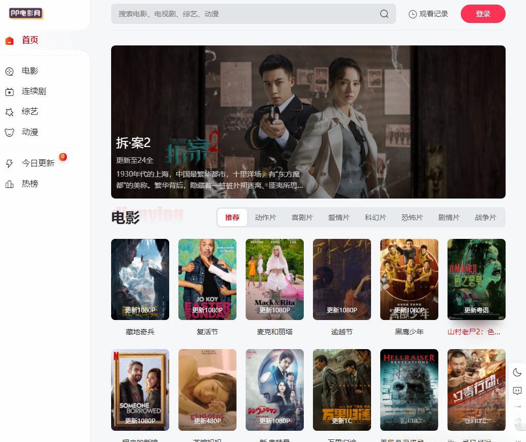 苹果cmsV10 MXone Pro自适应2.0影视视频模板源码 带采集-野草资源库