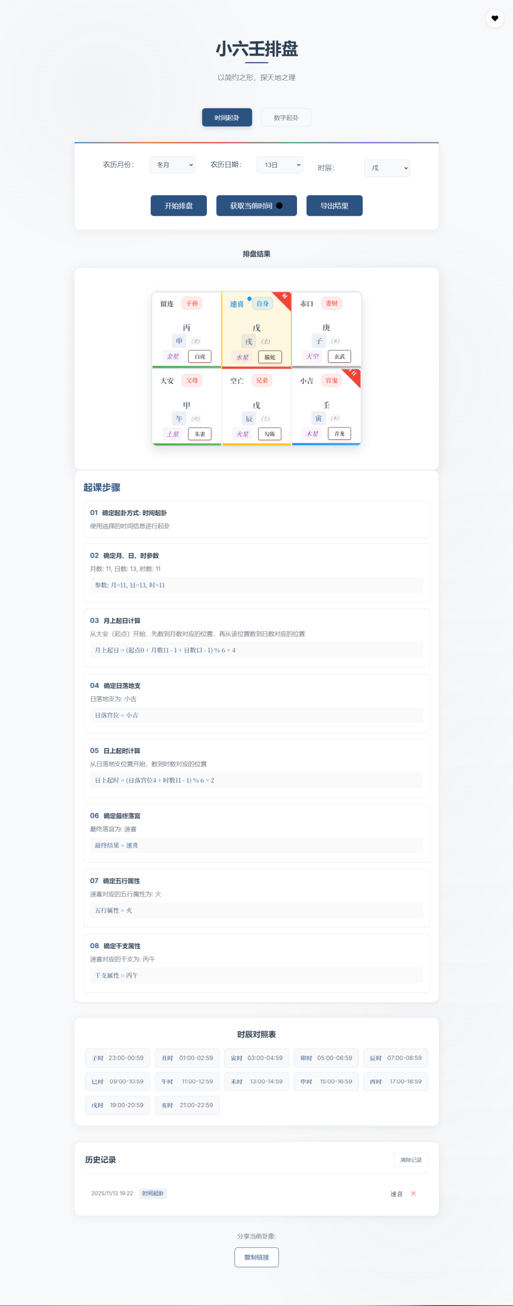小六壬排盘工具源码 自适应双端-野草资源库