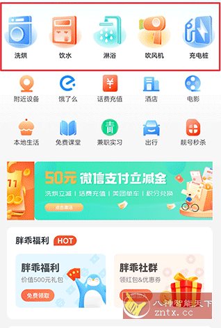 胖乖生活 v1.100.0纯净版-野草资源库