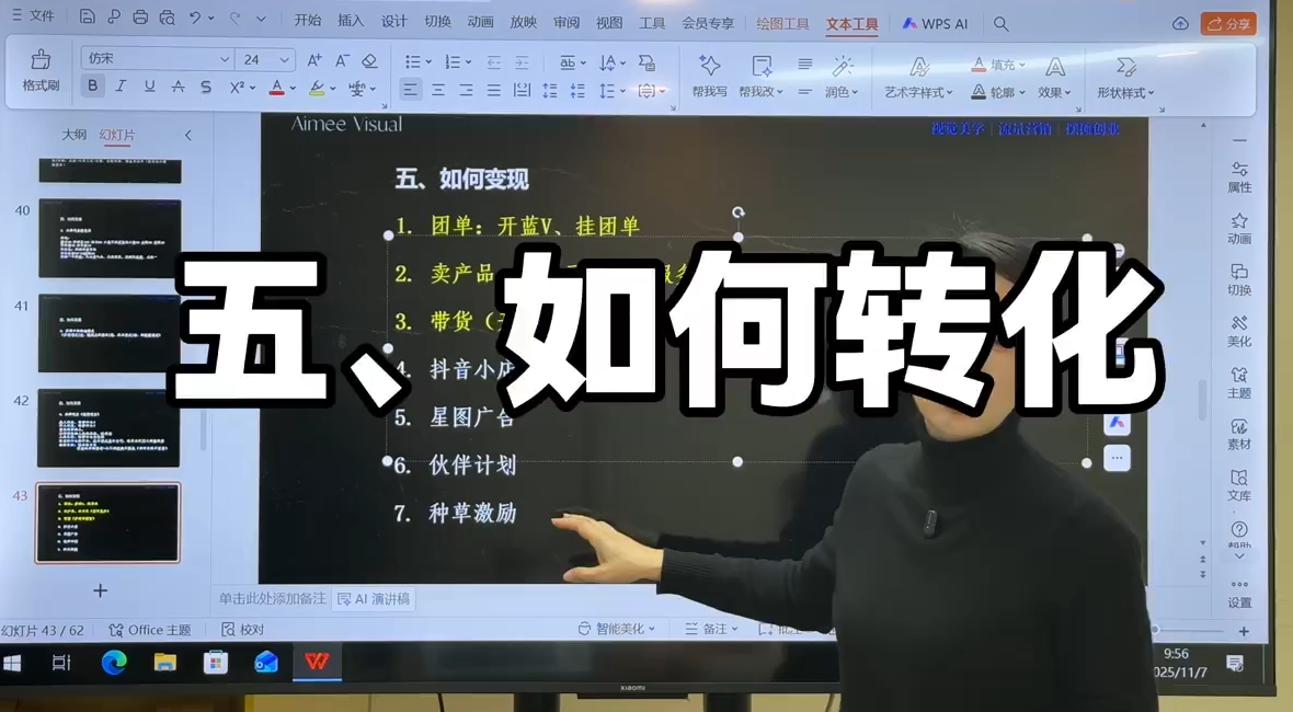 爱密老师·抖音从0到1运营变现课(更新11月)-野草资源库