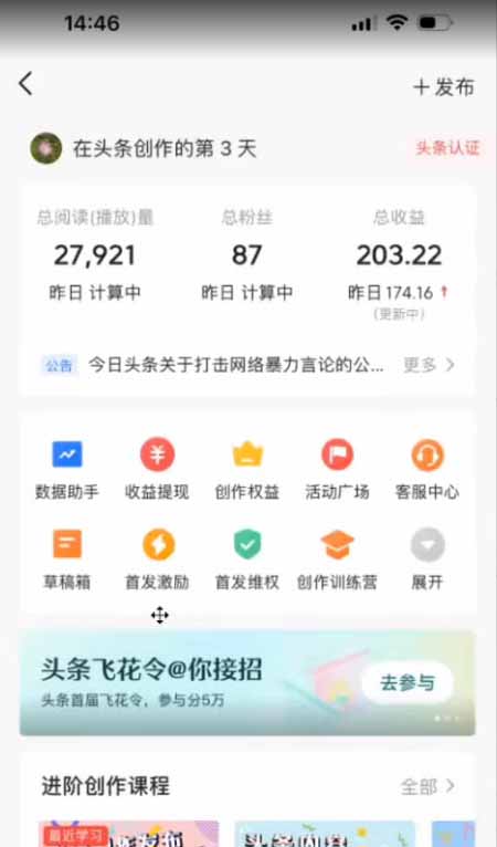 AI一键生成，头条原创情感故事，新手0粉也可日入1000+-野草资源库