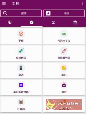 单位换算 Unit Converter v2.2.60 高级版-野草资源库