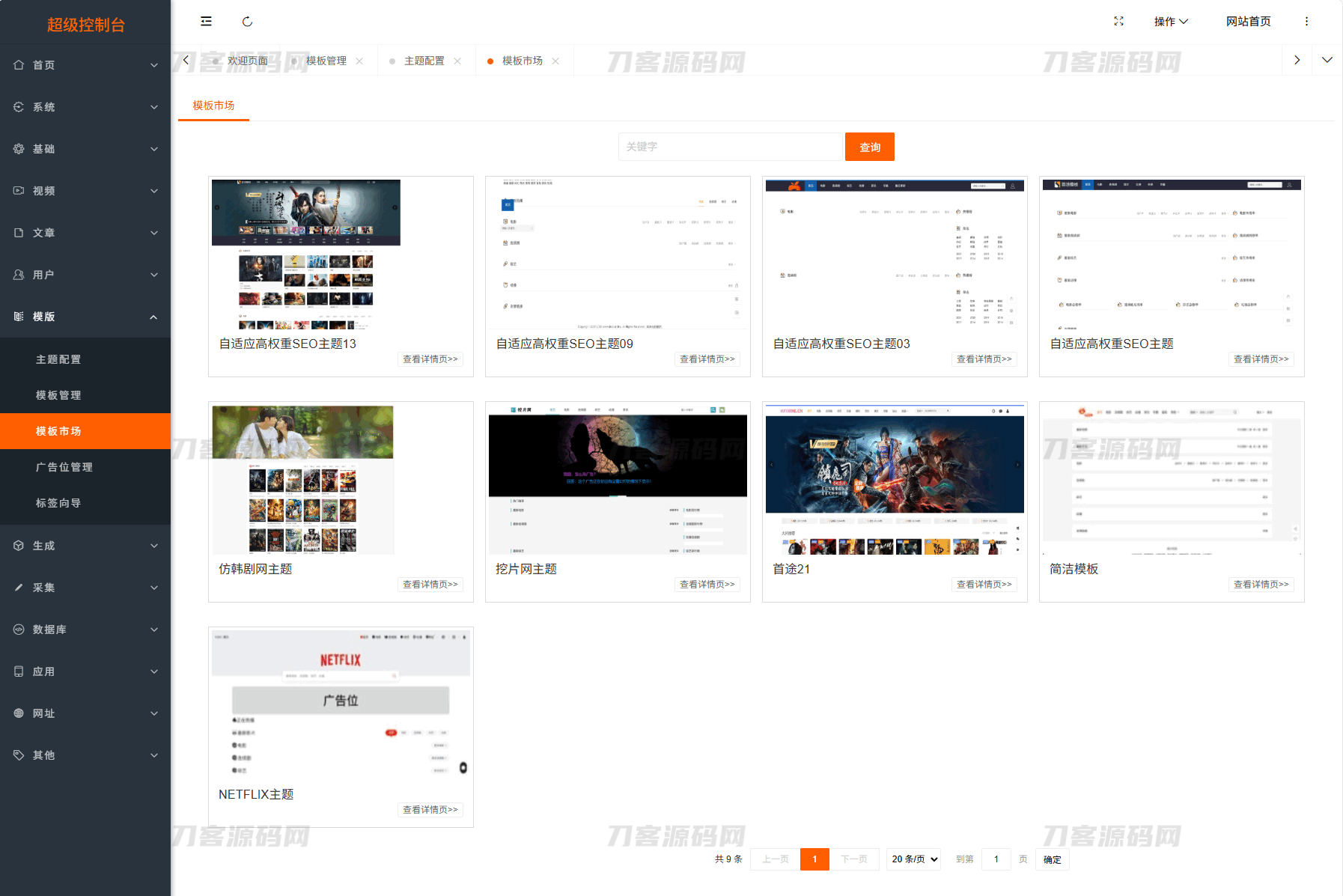 最新Pro版视频影视系统源码 含9套模板-野草资源库