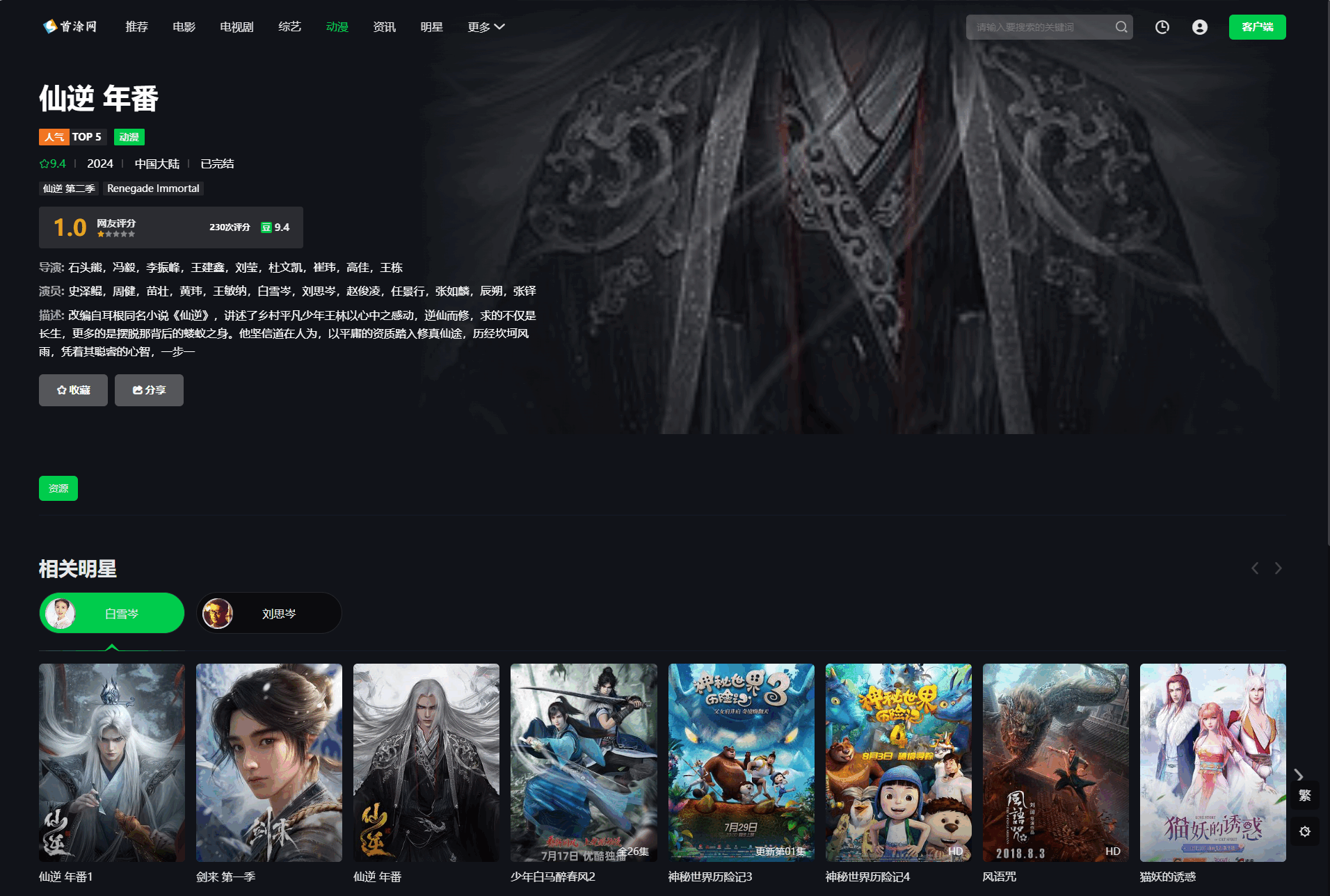 首涂第45套模板/苹果CMSv10仿爱奇艺模板-野草资源库